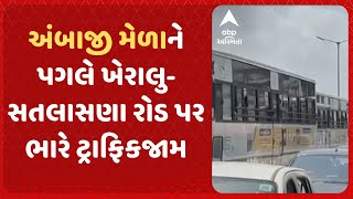 Ambaji Traffic  અંબાજી મેળાને પગલે ખેરાલુસતલાસણા રોડ પર ભારે ટ્રાફિકજામ વાહન ચાલકો પરેશાન [upl. by Oetomit796]