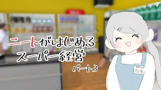 『スーパールナディ』スタッフを雇いたい！！【Supermarket Simulator】パート３ [upl. by Nel]