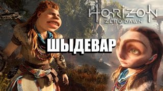 ОБЗОР Horizon Zero Dawn [upl. by Ttenaj]