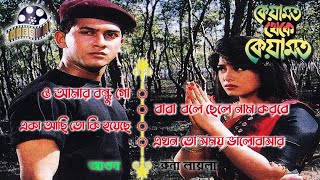 Keyamot Theke Keyamot  কেয়ামত থেকে কেয়ামত  Movie Song  Salman Shah  Moushumi  Bangla Movie Song [upl. by Elleinnad14]