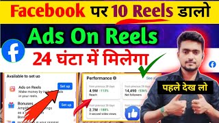 अब सब को मिलेगा Ads On Reels 😱 Ads On Reels Facebook Monetization  Ads On Reels i am Interested [upl. by Garrick219]