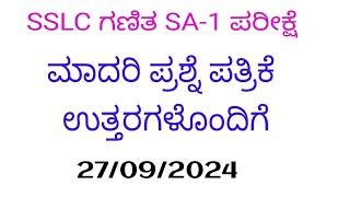 SSLC Maths sa 1 exam model question paper with answers 2024 10th Maths sa 1 exam question paper [upl. by Akemet]