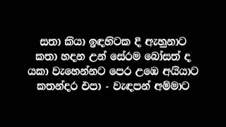 Poddiye Lyrics  Sadara Bandara [upl. by Leruj]