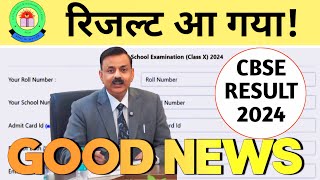 cbse result declared today 😱  Cbse Big Update  Cbse Result 2024  Class 10 12 Result  Cbse News [upl. by Polik]