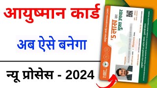 Ayushman Card Kaise Banaye  How to Apply for New Ayushman Card Online 2024 [upl. by Graubert]