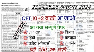 cet classes online 2024cet 2024 model papercet 102 most important question cet 102 model paper [upl. by Inaffets254]