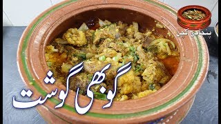 Gobhi Gosht Easy and Tasty Gobhi Gosht آسان اور مزیدار گوبھی گوشت Punjabi Kitchen [upl. by Legra]