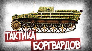 Почему Танкетки Borgward BIV Были Неэффективны [upl. by Nahgiem509]