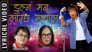 Rajesh Payal Rai  Dulna man lagcha Mayalu  Parijat  Shantiram Rai  डुल्न मन लाग्छ मायालु [upl. by Kiley]