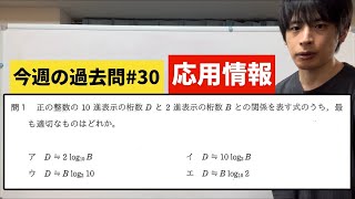 【応用情報】今週の過去問30午前問題令和2年秋 [upl. by Adihaj]