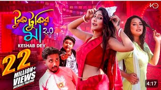 Tuktukir Maa 2O  টুকটুকির মা  Bengali Item Song  Keshab Dey  Dance Anthem 2021 Ar।an khan 😔😊 [upl. by Haras]