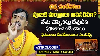 How To Prayer to God in Telugu  Dharma Sandehalu Telugu  Akondi Venkata Sastri  SocialPost TV [upl. by Ayenat]