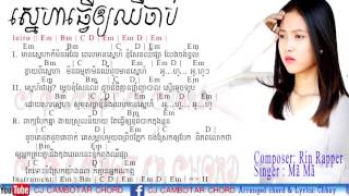 ស្នេហា​ធ្វើ​អោយឈឺចាប់  Sneha tver oy chher chab by MaMa  Guitar Chord [upl. by Ylrehc]