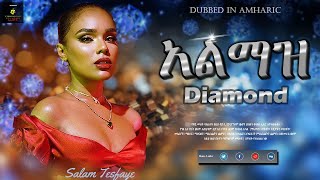 አልማዝ Almaze Salam Tesfaye  Ethiopian Film Amharic Drama Full Length HD Movie In Diamond ethiopia [upl. by Llednil]