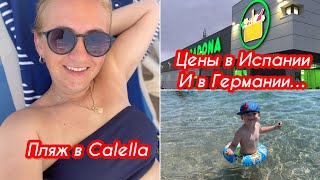 Влог ✔️пляж в Испании Calella🇪🇸 ✔️Сравнила цены в Испании магазин Mercadona с немецкими ценами [upl. by Ramah]