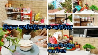 নতুন কিছু জিনিস দিয়ে রান্নাঘরটা মনের মত সাজালাম  রান্নাঘরের জন্য প্রয়োজনীয় জিনিস নিলাম 😱😱 [upl. by Anastasio]