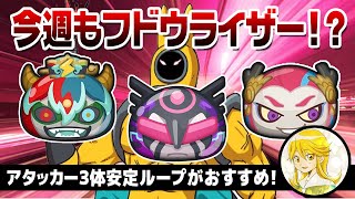 【今週のスコアタ】ライザーオウマ＋ノルソルで安定ループ！［あすか］【ぷにぷに】 [upl. by Etteniotnna]