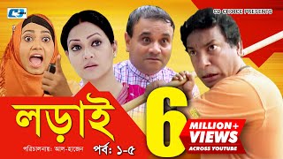 Lorai  লড়াই  Epi 0105  Mosharrof Karim  Richi Solaiman  Nadia Ahmed  Bangla Comedy Natok [upl. by Auoh]