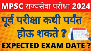 MPSC Rajyaseva Prelims 2024 Expected Exam Date  MPSC Rajyaseva Prelims 2024 Exam Date  MPSC 2024 [upl. by Enybor]