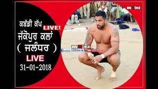 Jakopur  Jalandhar  North India Federation Cup Live 31 Jan 2018www123Livein [upl. by Millham]