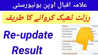 Aiou Result Correction method  Reupdate your results  How to Correct Result AIOU Academy [upl. by Siramaj]