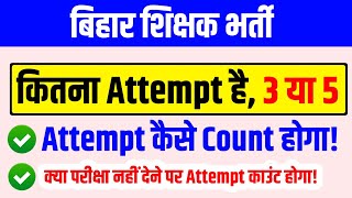 BPSC TRE में कितने Attempt 3 या 5 🤔 BPSC TRE Attempt Limit  BPSC Teacher Attempt Count BPSCTRE2 [upl. by Reinnej885]