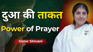 सभी समस्याएं होंगी दूर  Prabhu Ki Shakti  BK Shivani Sister Shivani Podcast in Hindi [upl. by Anahgem277]