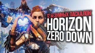 ВСЕ СЕКРЕТЫ в HORIZON ZERO DAWN [upl. by Goer]