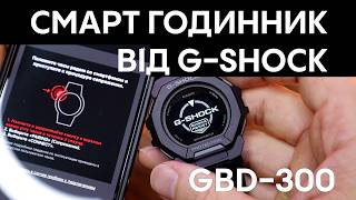 Смарт годинник від Casio Gshock GBD300  Два роки на одній батарейці Новинка 2024 [upl. by Alikahs276]