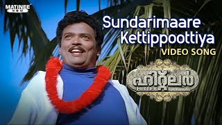 Sundarimaare Kettippoottiya Video Song  Hitler  Mammootty  Shobhana  Mukesh [upl. by Chavaree]