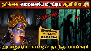 Real Life Ghost Experience in Tamil இதய துடிப்பை நிறுத்தும் ஆவியின் பயங்கரம் Shivas Investigation [upl. by Ridglee55]