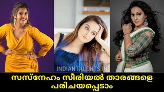 Sasneham Serial Cast  Sasneham Malayalam Serial  Asianet  Sasneham Cast Asianet [upl. by Eniluj]