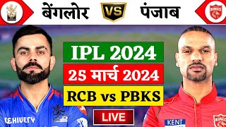 🔴LiveRCB vs PBKS Match Live  TATA IPL 2024  Live Cricket Match Today  RCB vs PBKS  Cricket 19 [upl. by Ahseekat65]