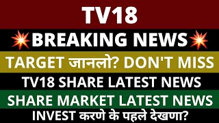 TV18 Broadcast Share Latest News  TV 18 Share News  TV18 Broadcast Share Latest News Today [upl. by Marys170]