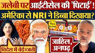 जलेबी पर IT Cell की पिटाई अमेरिका से NRI ने डिब्बा दिखाया PM Modi  Rahul Gandhi [upl. by Elatsyrk900]