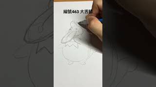 ｜寶可夢圖鑑 編號463 大舌舔｜pokemon Lickilicky｜ [upl. by Huntlee]