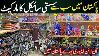 Kids Cycle Wholesale Market Rates in 2023  Check Electric Cycle  Electric Cycle Price in Pakistan [upl. by Enaelem665]