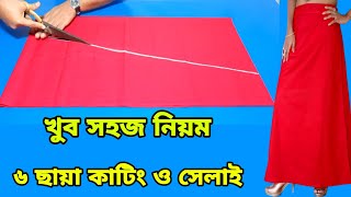 সব মাপের জন্য সূত্রসহ পেটিকোট কাটিং ও সেলাই ❤️ Petticoat Cutting And Stitching Bangla [upl. by Sallad]