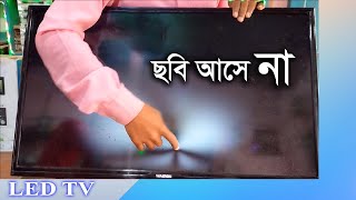 LED TV ব্ল্যাক স্ক্রিন সমস্যার সমাধান  how to Fix LED TV black screen no backlight problem [upl. by Zeiger]