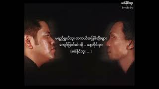 မခံနိုင်ဘူး  မျိုးကျော့မြိုင် ဒိုးလုံး Official Lyric Video [upl. by Bernardina]