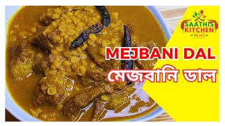 Delicious Mejbani Dal Recipe সুস্বাদু মেজবানি ডাল রেসিপি [upl. by Euphemiah]