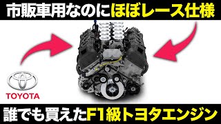 ほぼF1！トヨタが作った凶悪すぎるV10市販車エンジン1LRがヤバすぎる！【ゆっくり解説】【クルマの雑学】【レクサス LFA】【1LRGUE】 [upl. by Inahet]